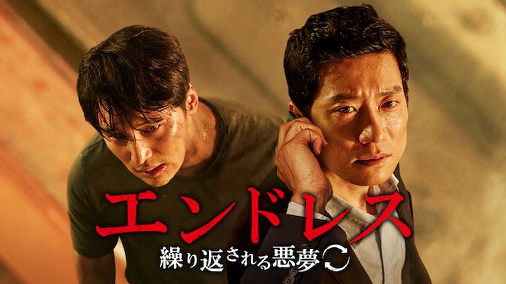 エンドレス　アイキャッチ